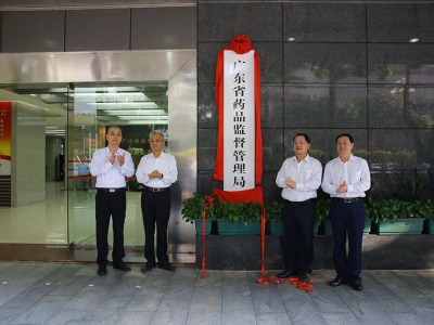 广东省市场监督管理局（知识产权局）挂牌成立  