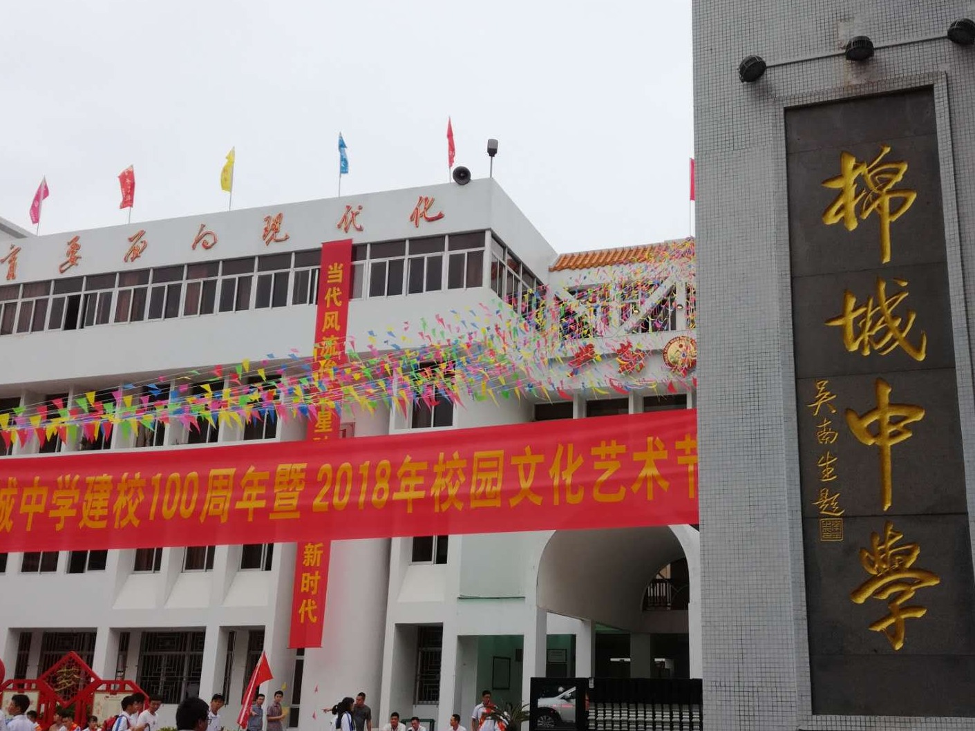 潮阳棉城中学百年育人逾6万 中科院院士向母校发来贺信