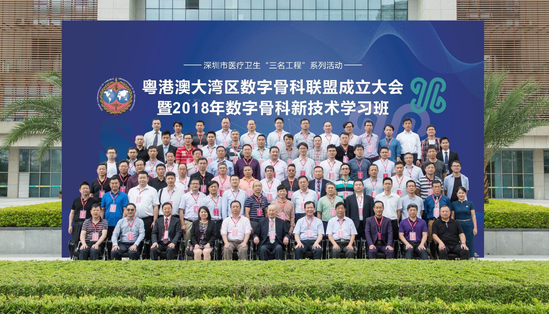 粤港澳大湾区数字骨科联盟成立，促进骨科新技术覆盖基层医院   