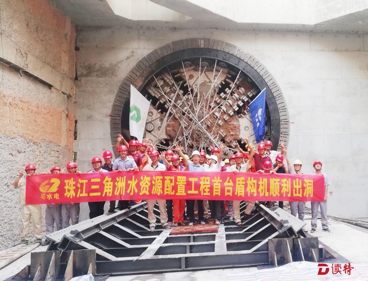珠江三角洲水资源配置工程结构试验段贯通