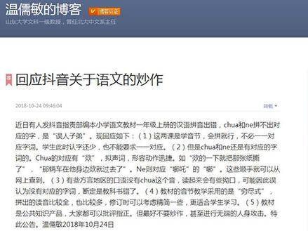 小学语文教材拼音出错？总主编温儒敏回应了