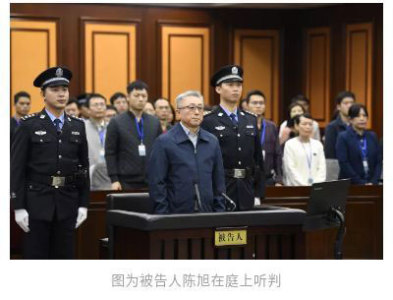 上海市人民检察院原检察长陈旭一审被判无期徒刑