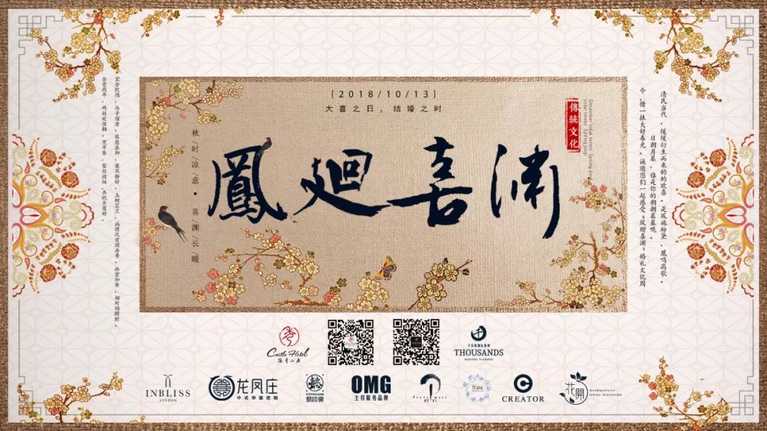 隐秀山居酒店《鳯廻禧渊》婚礼文化周来啦