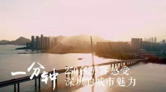 视频｜深圳一分钟