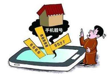 你的手机号是靓号吗？这里面猫腻太多！有企业违规