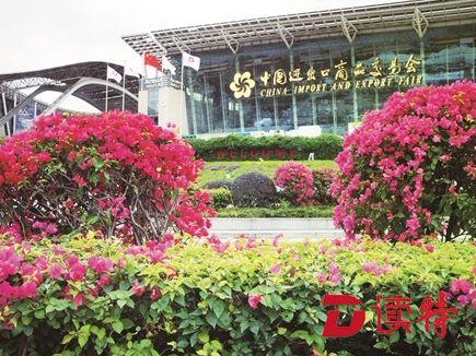 第124届广交会开幕  李希马兴瑞出席