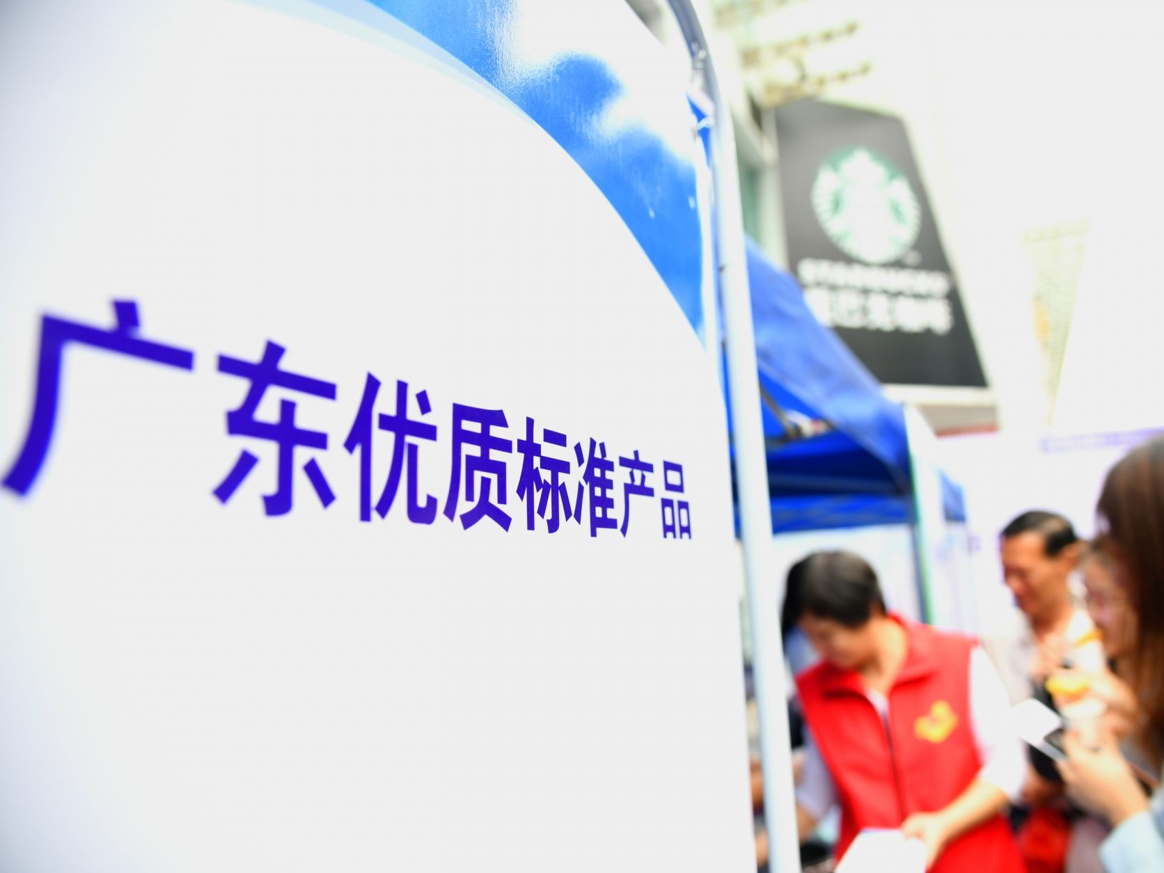 广东开展2018世界标准日主题宣传活动