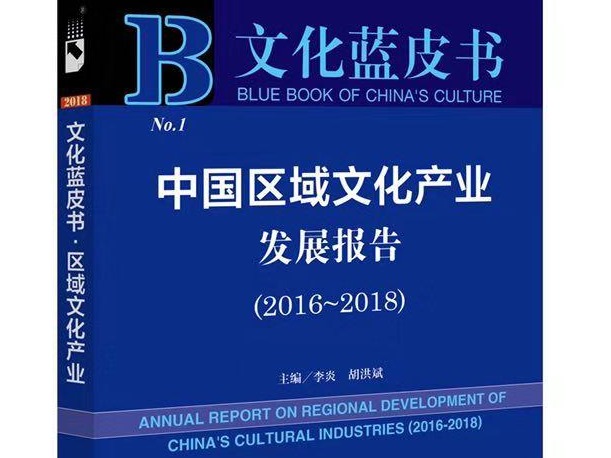 文化蓝皮书：将粤港澳大湾区建设成世界级文化产业中心