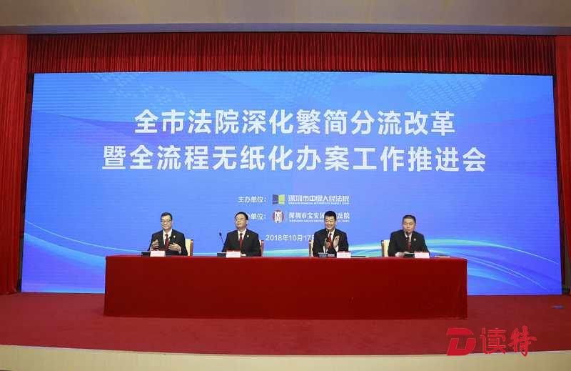 全市法院深化繁简分流改革暨全流程无纸化办案工作推进会召开