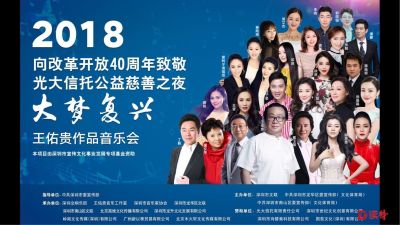 庆祝改革开放40周年 王佑贵作品音乐会将奏响深圳音乐厅