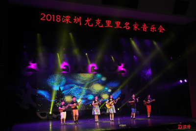 第三届深圳尤克里里交流邀请赛决赛暨名家音乐会举行