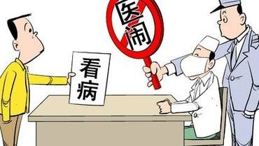 特评 ▏就是要让“医闹”寸步难行
