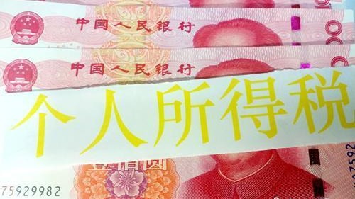 解读｜个税专项附加扣除办法里，子女教育、住房贷款利息等支出能减多少税？