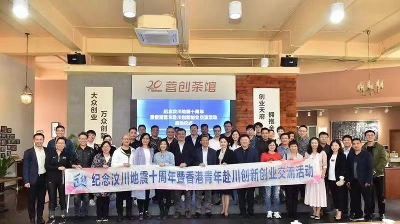 深港青年赴川之行启迪“双创”新思路