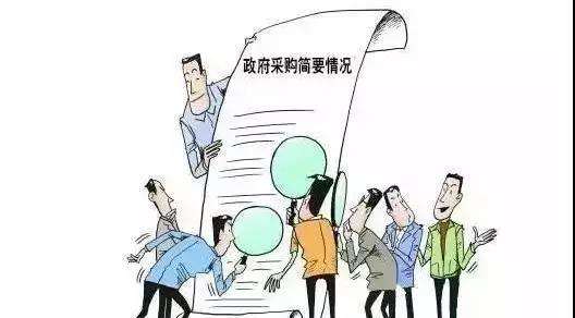 去年全国政府采购规模达32114亿元 占GDP比重3.9%