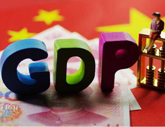 23省份前三季度GDP出炉：15地增速超全国