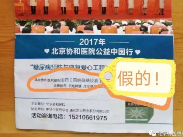 APP、专家、商品都是假的!