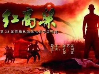 电影《红高粱》修复版今日上映