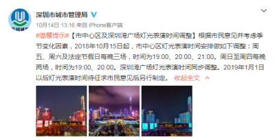 注意！深圳市中心区及深圳湾广场灯光表演时间调整（附时间表）