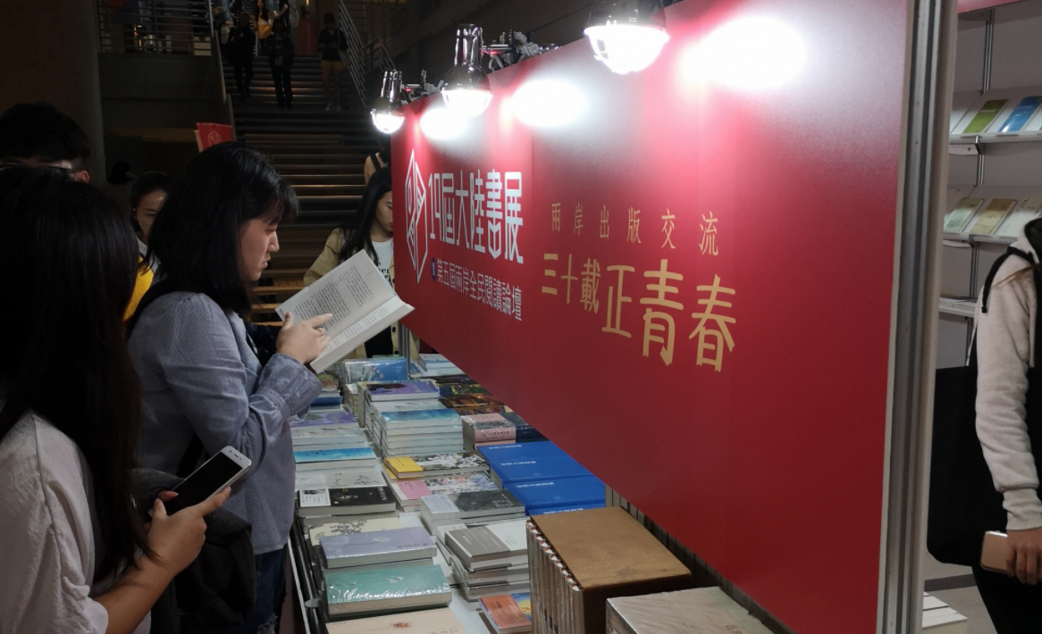 两岸出版交流走过30年！第19届大陆书展在台北开幕，参展图书8000余种