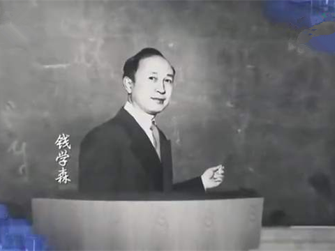 钱学森在美国的听证记录曝光！他回答:我必将效忠中国人民