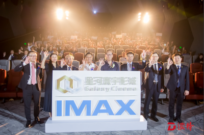 星河寰宇IMAX影城启幕，邀市民“遨游”光影之旅