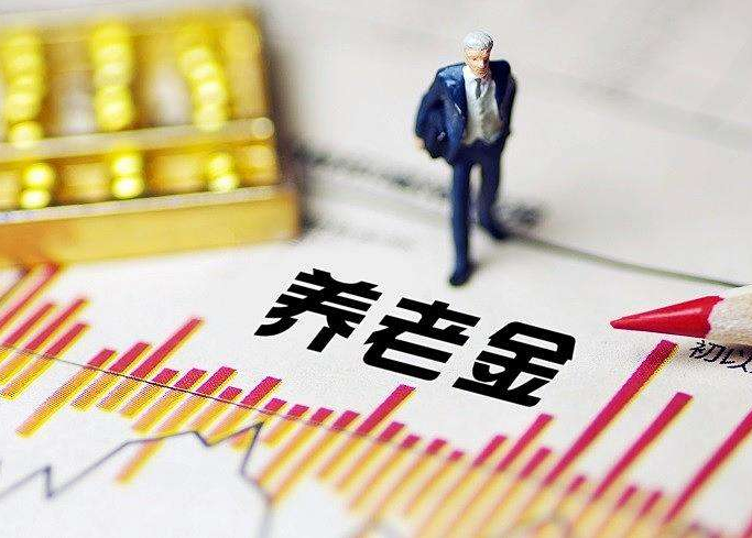 人社部：4166.5亿元养老金已经到账并开始投资