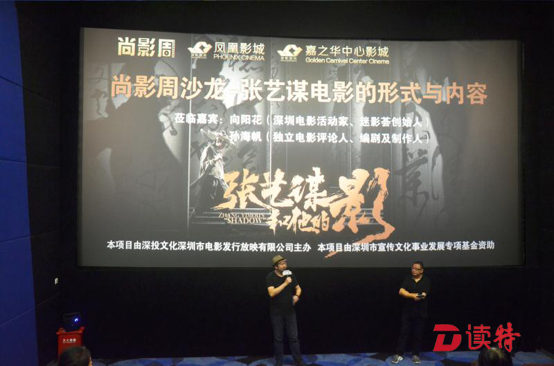 尚影周沙龙聚焦“张艺谋电影的形式与内容”