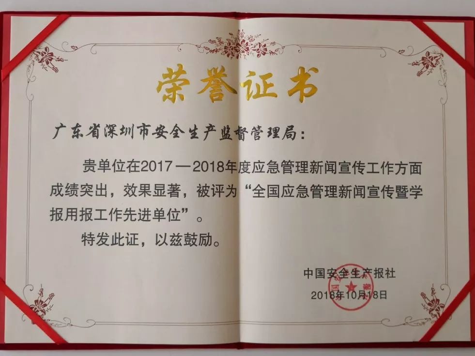 喜报！深圳市安全监管局再获重磅大奖，成全国15强之一！