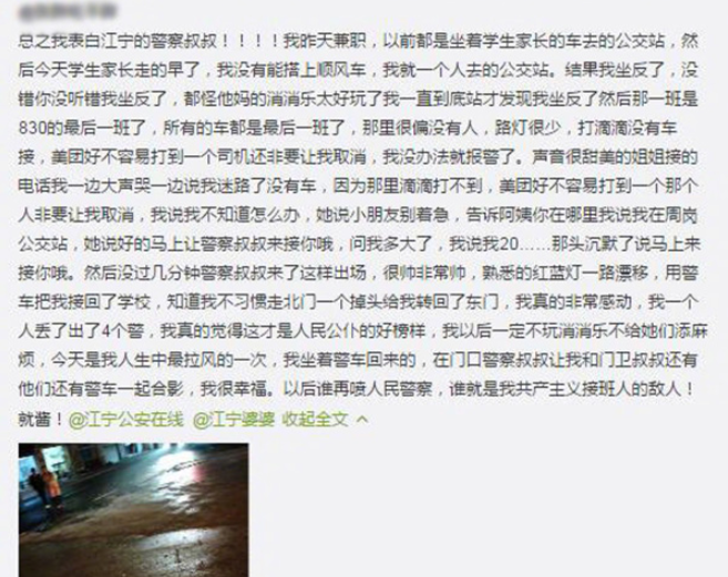 女大学生坐反公交哭着报警引热议,暴雨梨花式录音听“炸”了