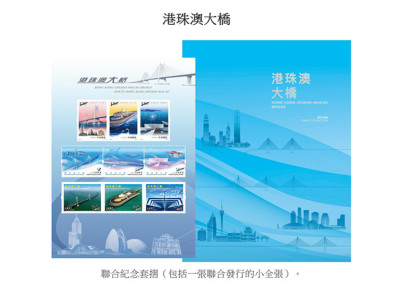 香港邮政将发行“港珠澳大桥”特别邮票