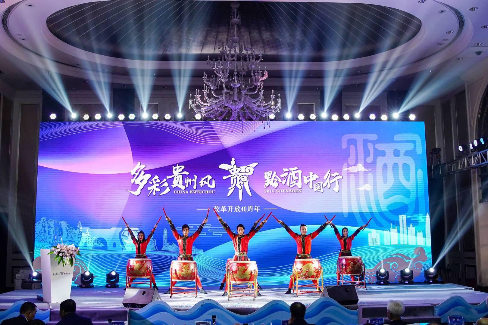 “多彩贵州风 黔酒中国行”深圳站开幕