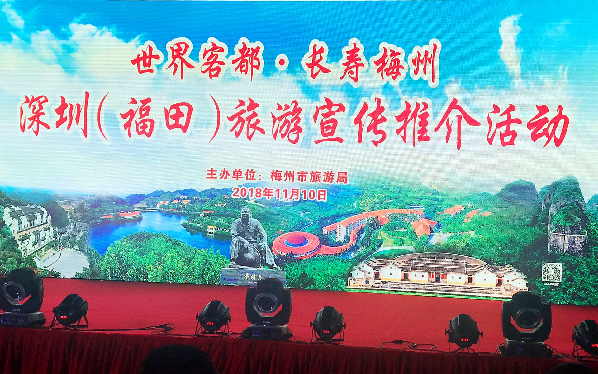 “世界客都 长寿梅州”  梅州旅游推介会在深召开