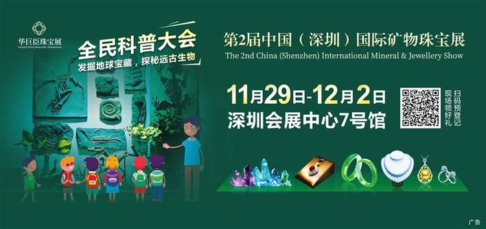 第二届中国深圳国际矿物珠宝展明日开展，万件珠宝尽显时尚魅力