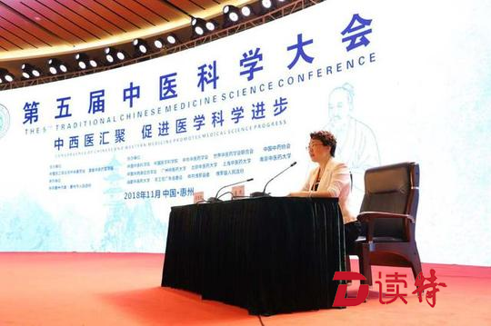 第五届中医科学大会在罗浮山开幕