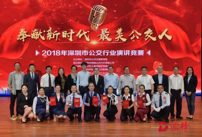 深圳举办最美公交人演讲比赛