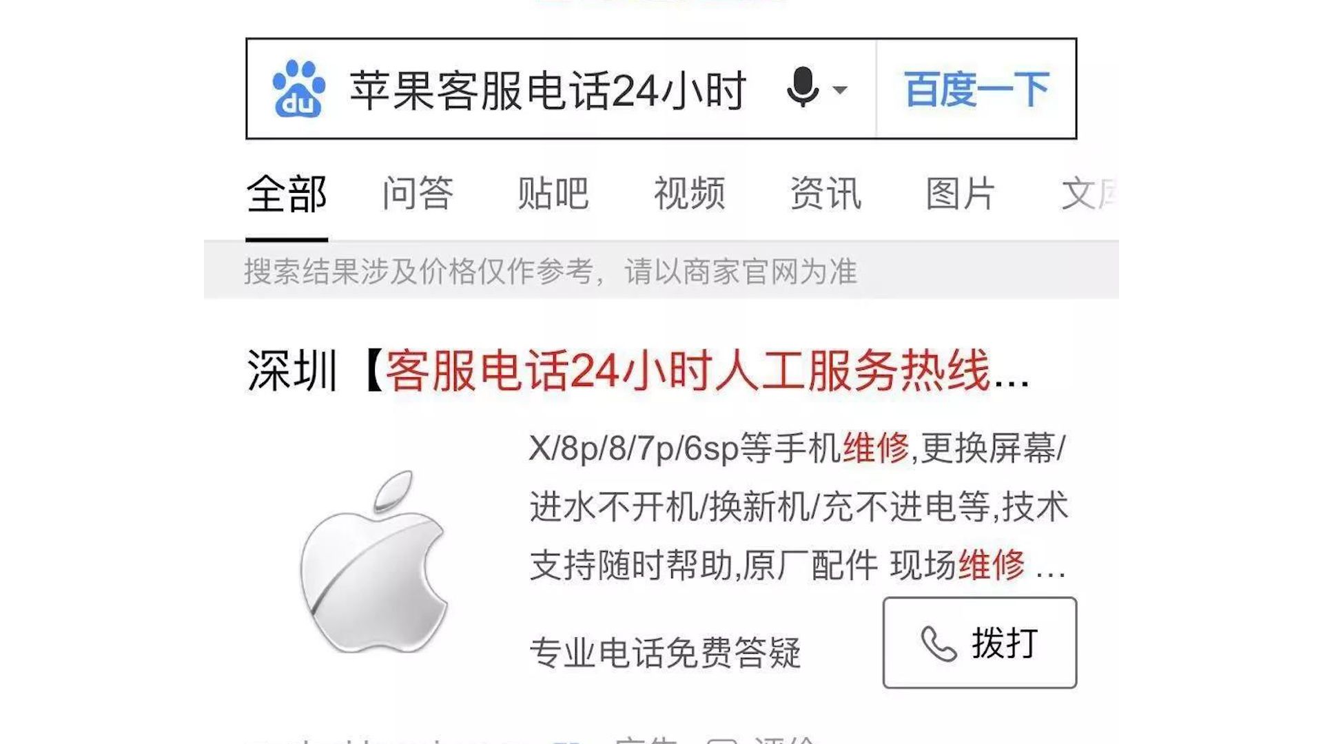 新闻路上说说说丨还有这种操作？查百度修手机，深圳市民上了“官方客服”的当！