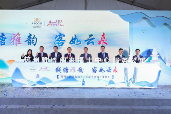 雅诗阁品牌首次亮相杭州，270°一线江景受关注