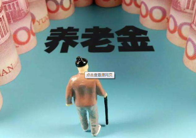 养老金扩大A股布局，养老金持股账户15个持股33只