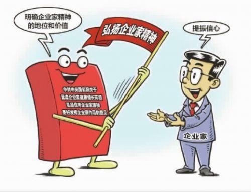 “民营经济十条”解读⑧｜确保民营企业合法权益和企业家财产权