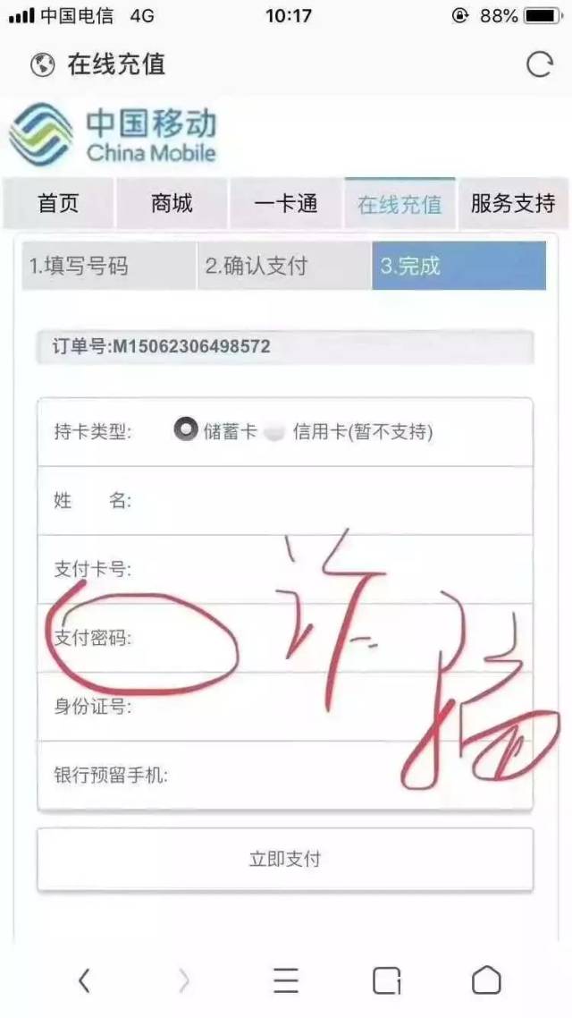 緊急提醒!充值,積分兌換…冒充移動10086的詐騙方式出現