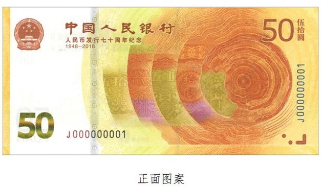 人民币发行70周年了！纪念钞下周五预约