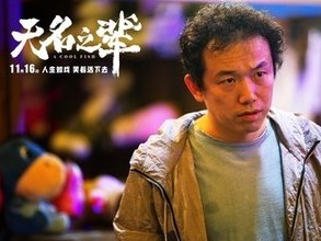黑色方言喜剧《无名之辈》笑泪齐飞  陈建斌主动出演
