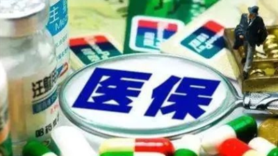 深圳将17种抗癌药纳入医保等三大药品目录,11月30日起可报销