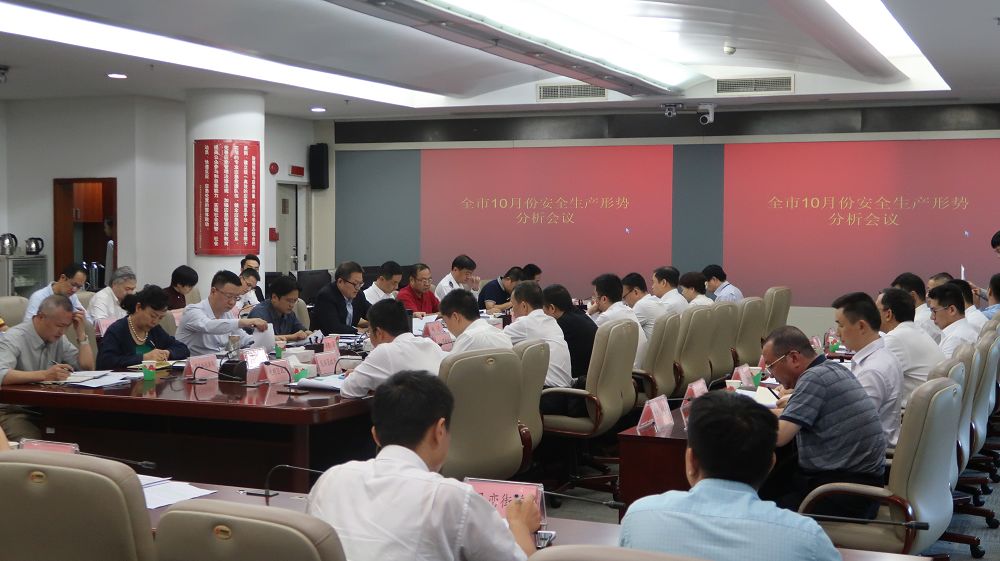 市安委办召开10月份安全生产形势分析暨第六次调度会议