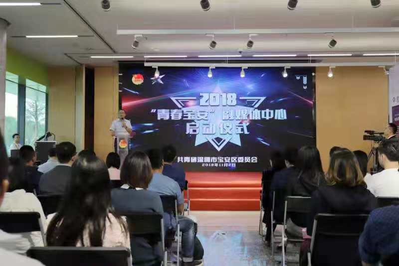 宝安区成立深圳首个区级共青团融媒体中心！