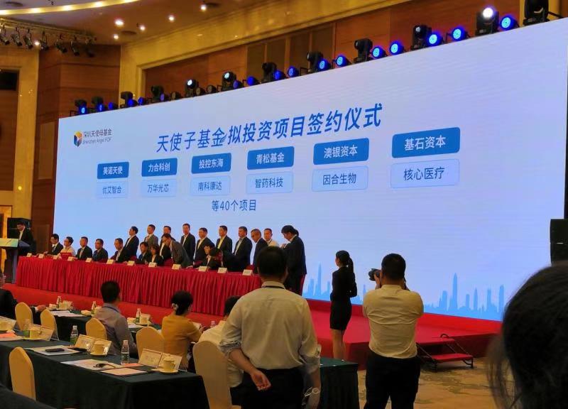 深圳天使基金拟投40个天使项目，6项目喜签投资意向书