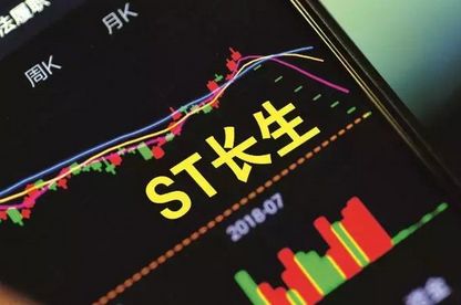 长生生物今起复牌！半年报仍难产 退市倒计时