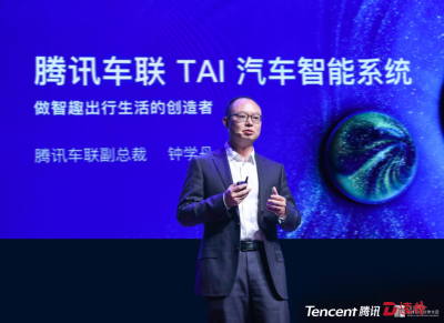 腾讯车联升级发布TAI汽车智能系统,携手合作伙伴“开门造车”