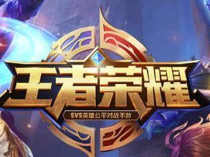 腾讯防沉迷覆盖全线游戏 王者荣耀未成年人在线时长减半